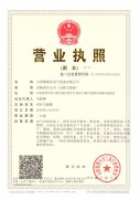 錦泰昌營業執照